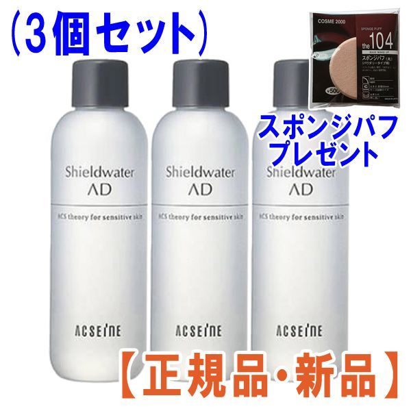 アクセーヌ シールド ウォーター AD 200mL 81％以上節約 - その他