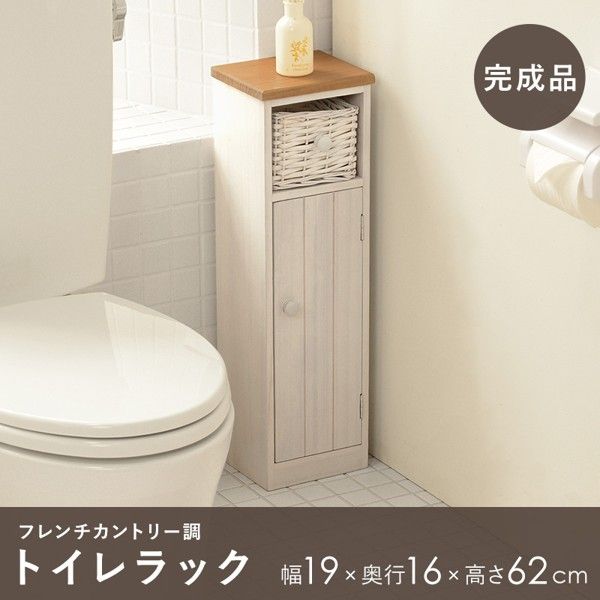 トイレラック 幅20 スリム 薄型 コンパクト 白 木製 完成品 収納 サニタリー ブラシ収納 棚 扉付き フレンチカントリー おしゃれ 新生活 ID005