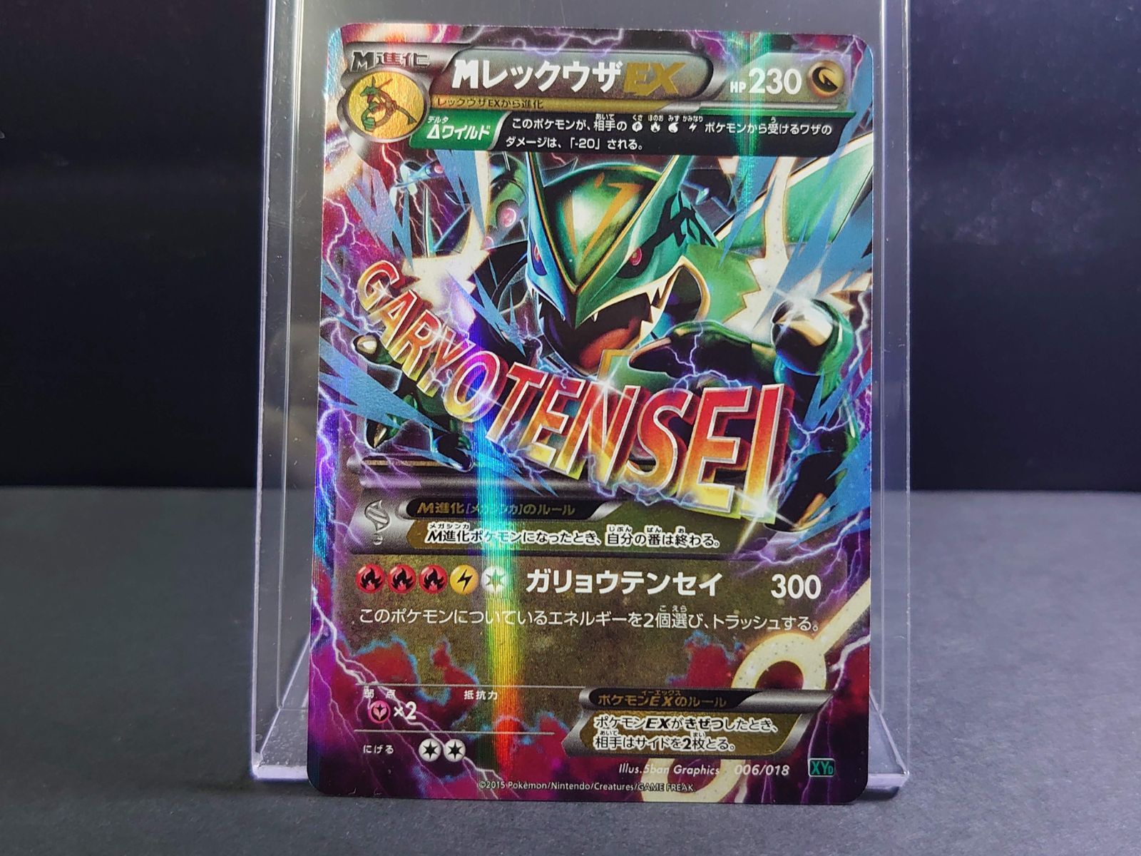 ポケモンカード ポケカ MレックウザEX xyd 006/018 メガバトルデッキ60
