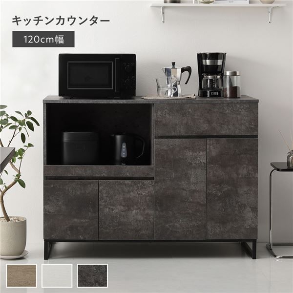 キッチンカウンター 120cm幅 ストーングレー 家電収納 キッチン収納 組立品