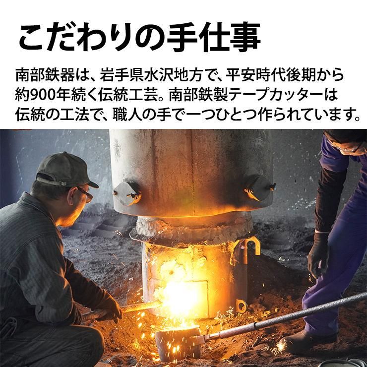 ニチバン 南部鉄器