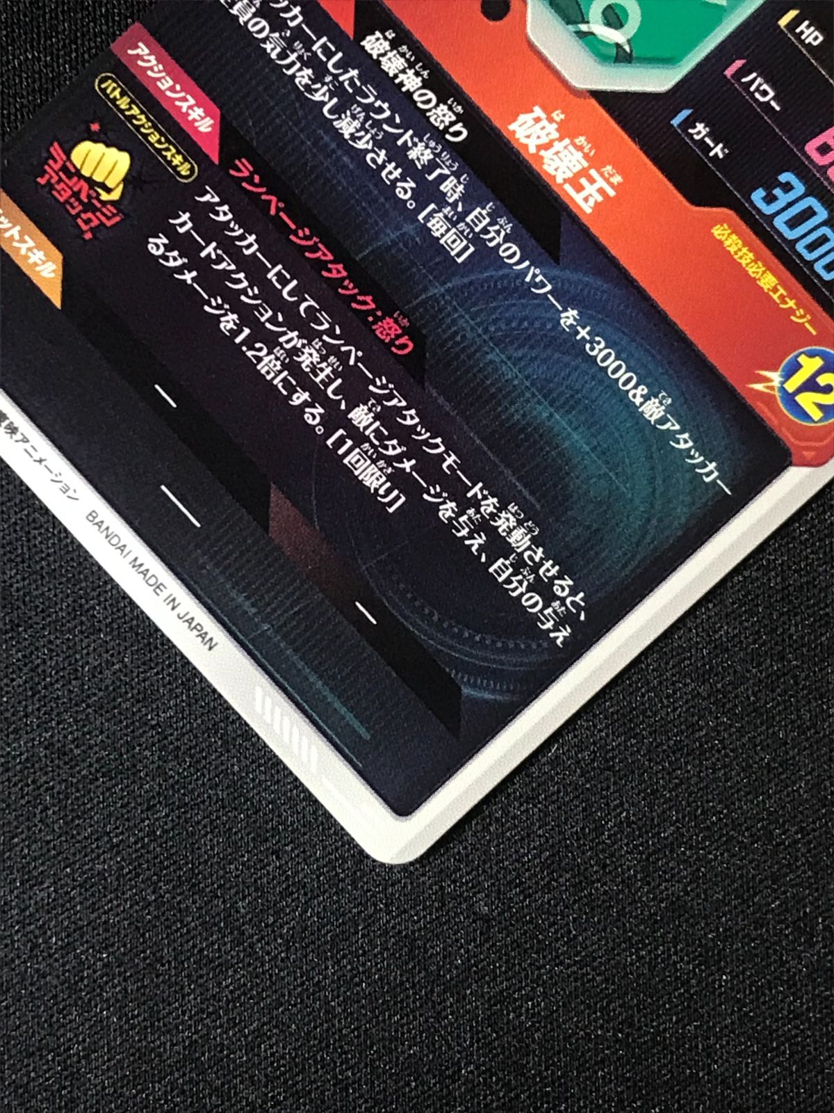 ドラゴンボールスーパーダイバーズ ビルス(破壊玉) GDR SDV2-056