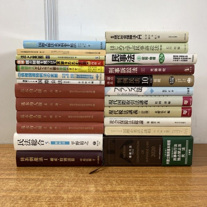 □01)【同梱不可】法律関連本 まとめ売り約20冊セット/法務/法学