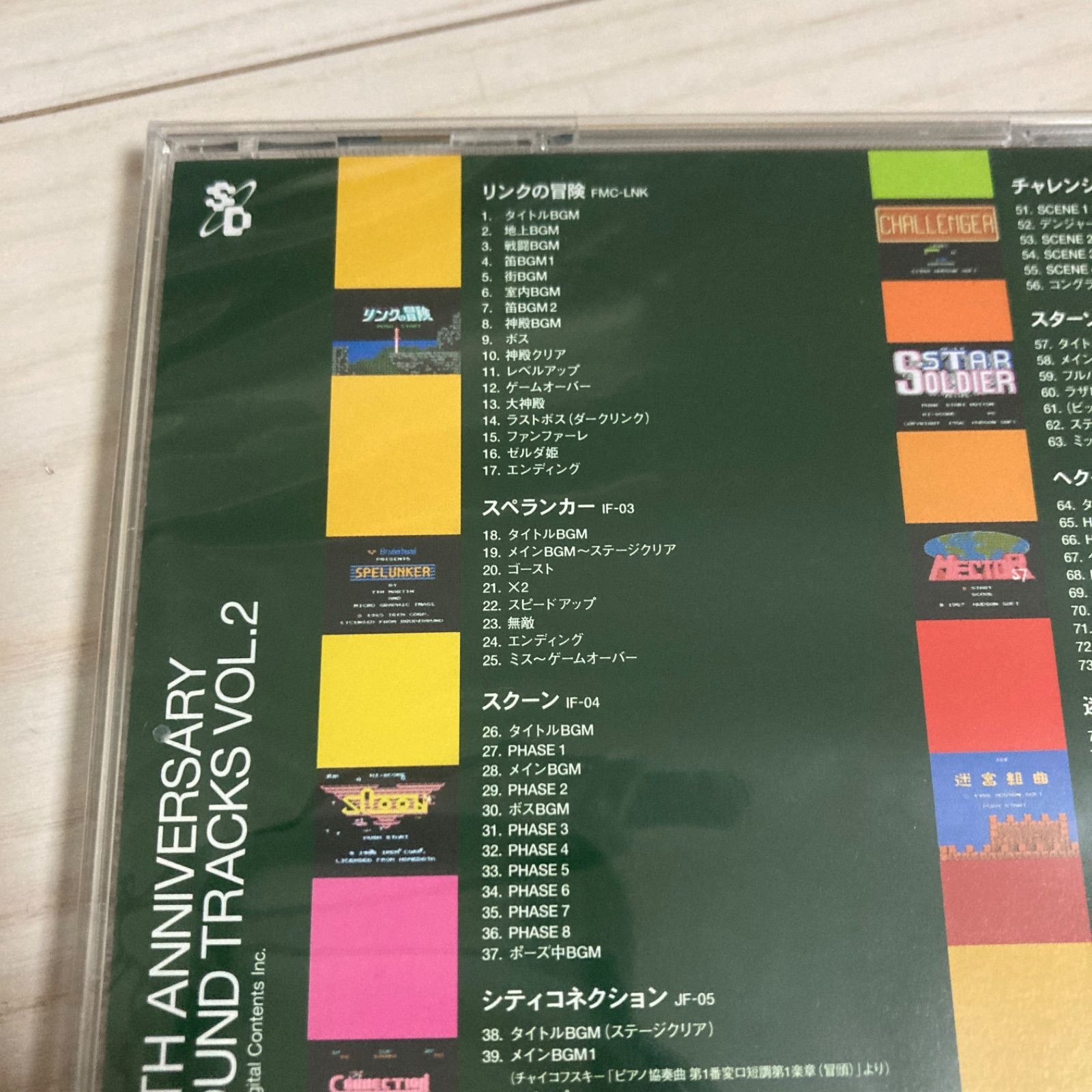 新品・未開封CD】ファミコン 20thアニバーサリー オリジナル・サウンド・トラックス VOL.2 - メルカリ