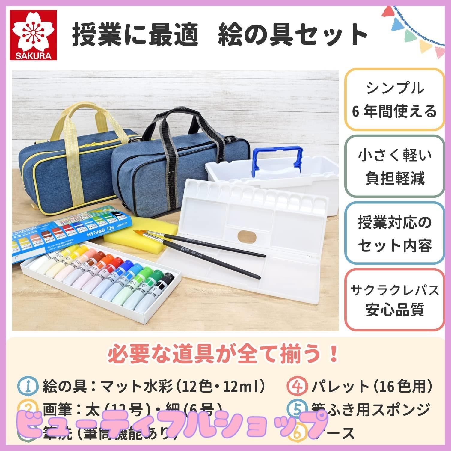 特価】サクラクレパス 絵の具セット コンパクト 水彩セット ネイビー