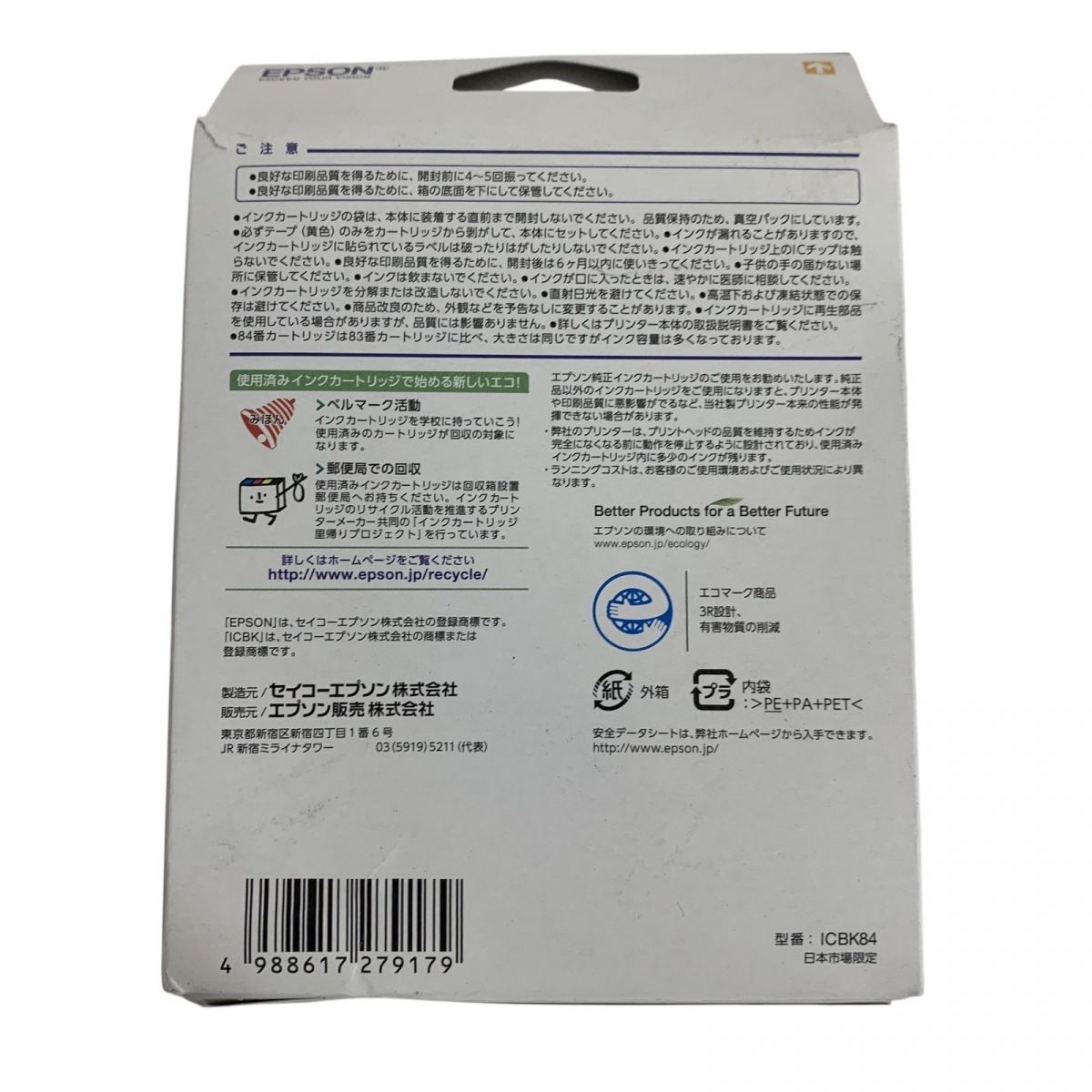 ☆未使用☆ インクカートリッジ まとめ 4点 EPSON エプソン 純正 84 4