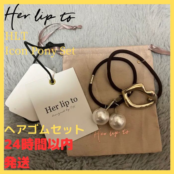 OS012】新品・未使用☆Her Lip To HLT Icon Pony Set☆ヘアゴムセット ...