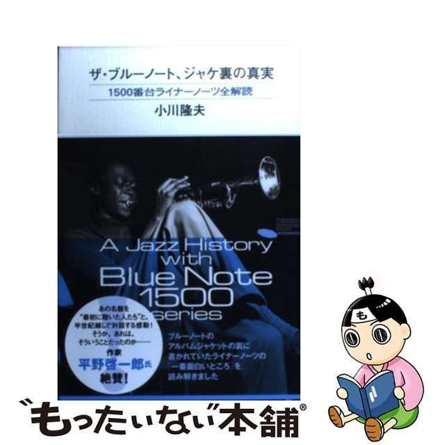 中古】 ザ・ブルーノート、ジャケ裏の真実 1500番台ライナーノーツ全