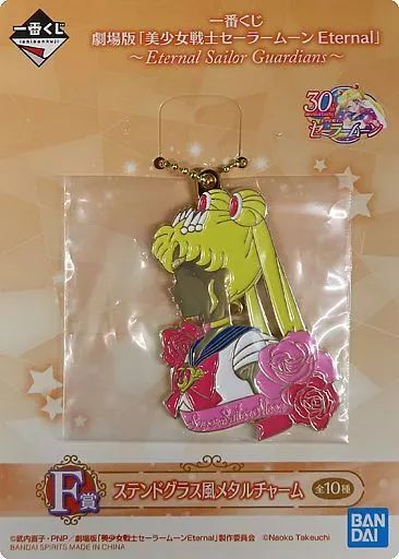 中古】雑貨 セーラームーン ステンドグラス風メタルチャーム