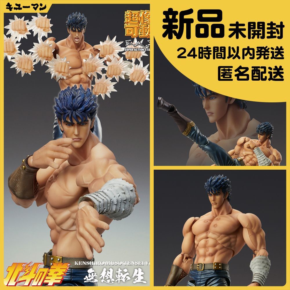 新品】 超像可動 北斗の拳 ケンシロウ 無想転生Ver. メディコス エンタテインメント medicos 可動フィギュア - メルカリ