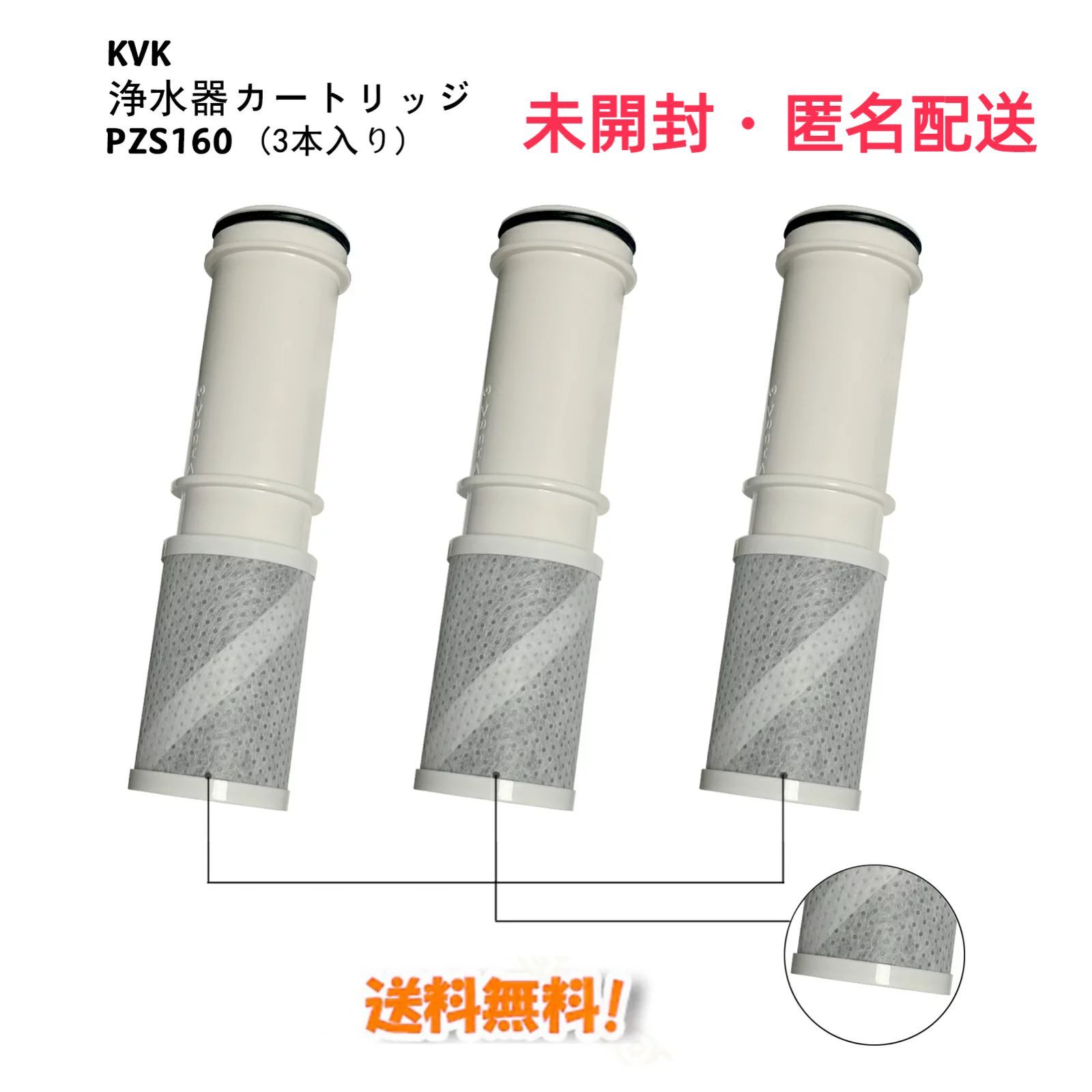 KVK PZS160 浄水器カートリッジ 浄水カートリッジ 3本入り 純正品