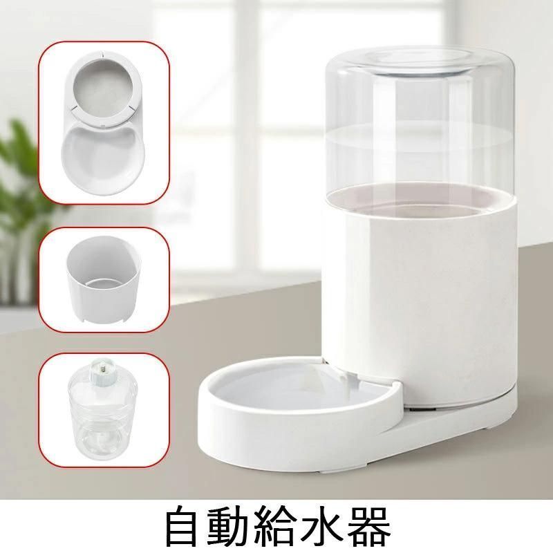 自動給水器 猫用 犬用 ペット用 水飲み器 2.5L大容量 貯水 自動補水 お留守番対応 ウォーターディスペンサー ペット用品 ペットグッズ 便利