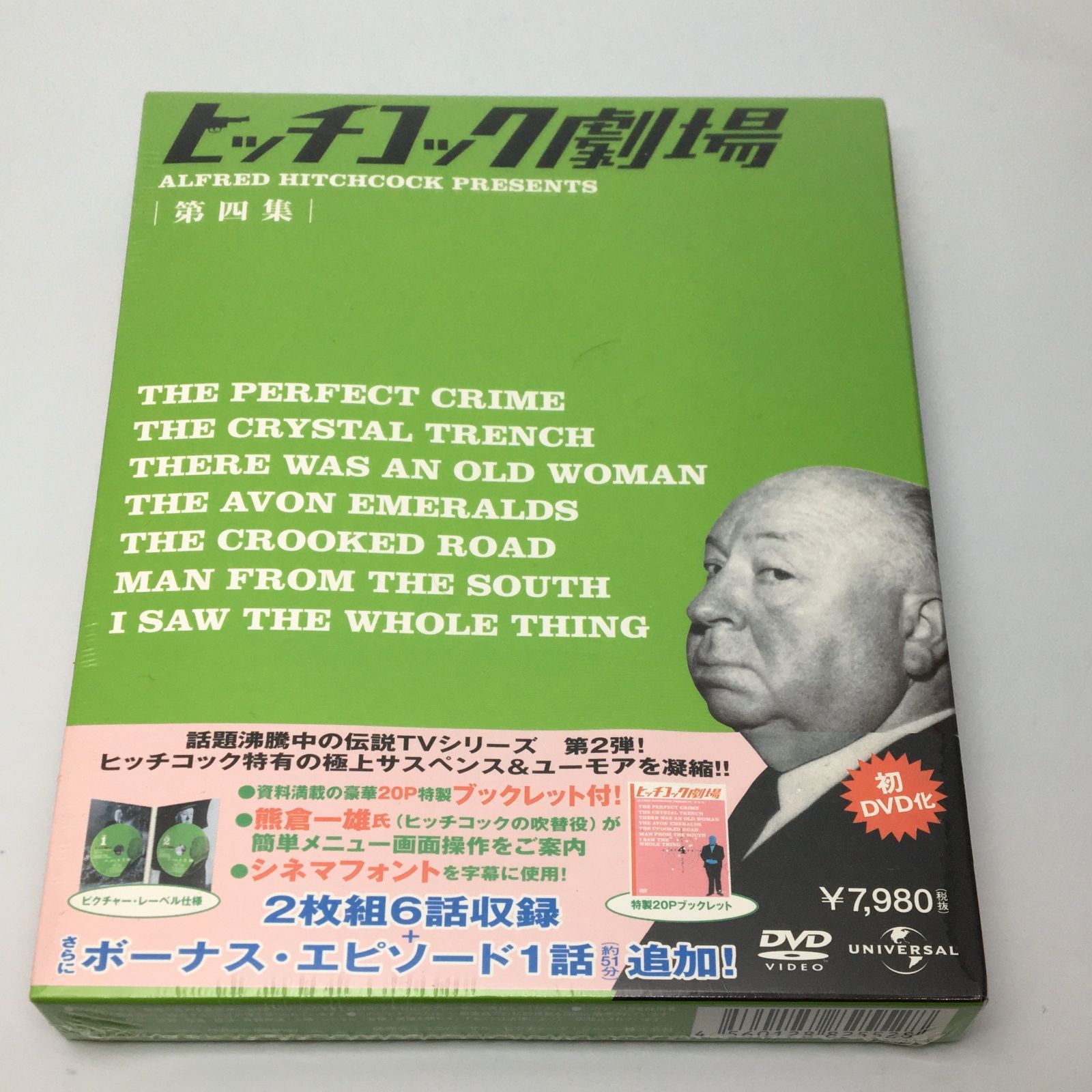 ヒッチ コック 劇場 新品未開封DVD ヒッチコック劇場 第四集 2003 06 27