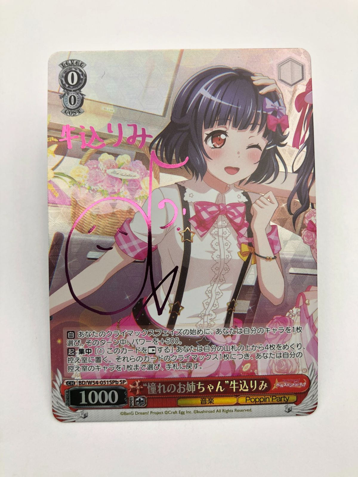 WS】※プレイ用特価品※“憧れのお姉ちゃん”牛込りみ(サイン)【SSP
