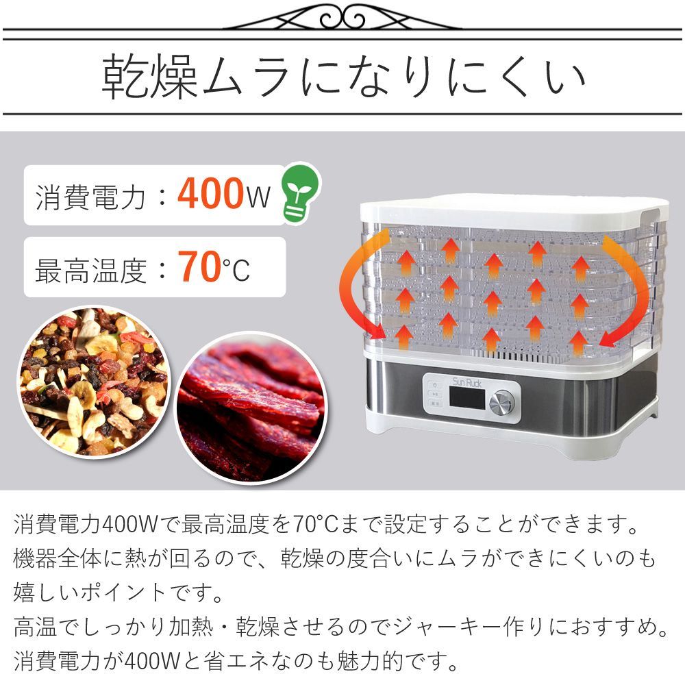 フードドライヤー 食品乾燥機 タイマー付き おしゃれ SunRuck-6