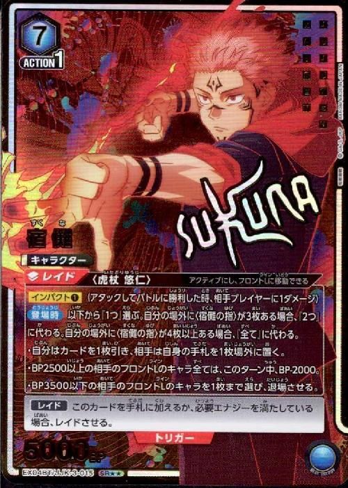 宿儺 SR EX04BT|JJK-3-015