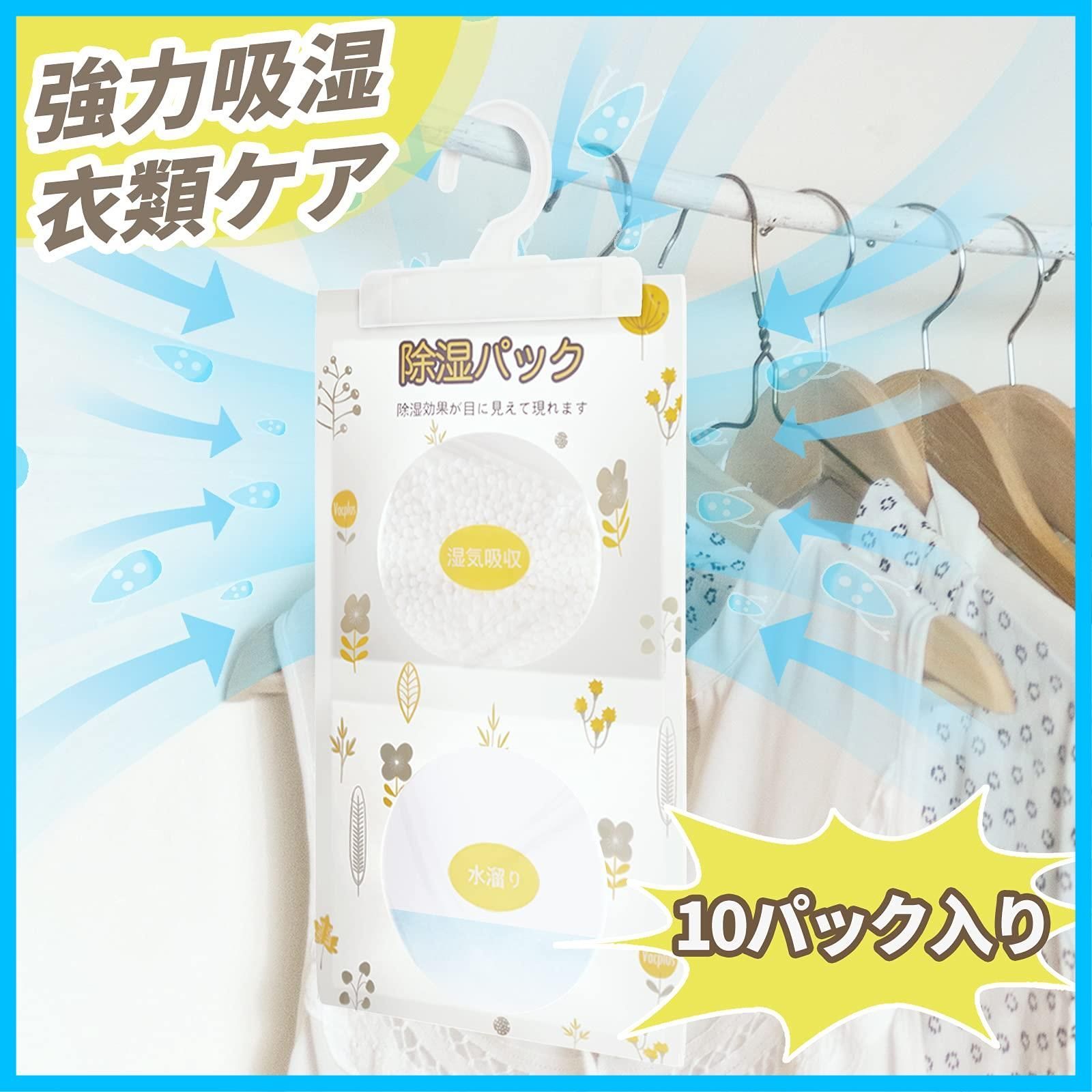 乾燥除湿パック 防カビ