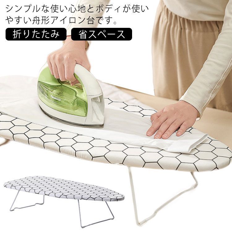 アイロン台 舟形 折りたたみ 軽量 省スペース 作業台 アイロン掛け シャツ ワイシャツ ズボン スタンド 衣類用 耐熱性 脚付き お洒落 コンパクト 送料無料  #swx2296