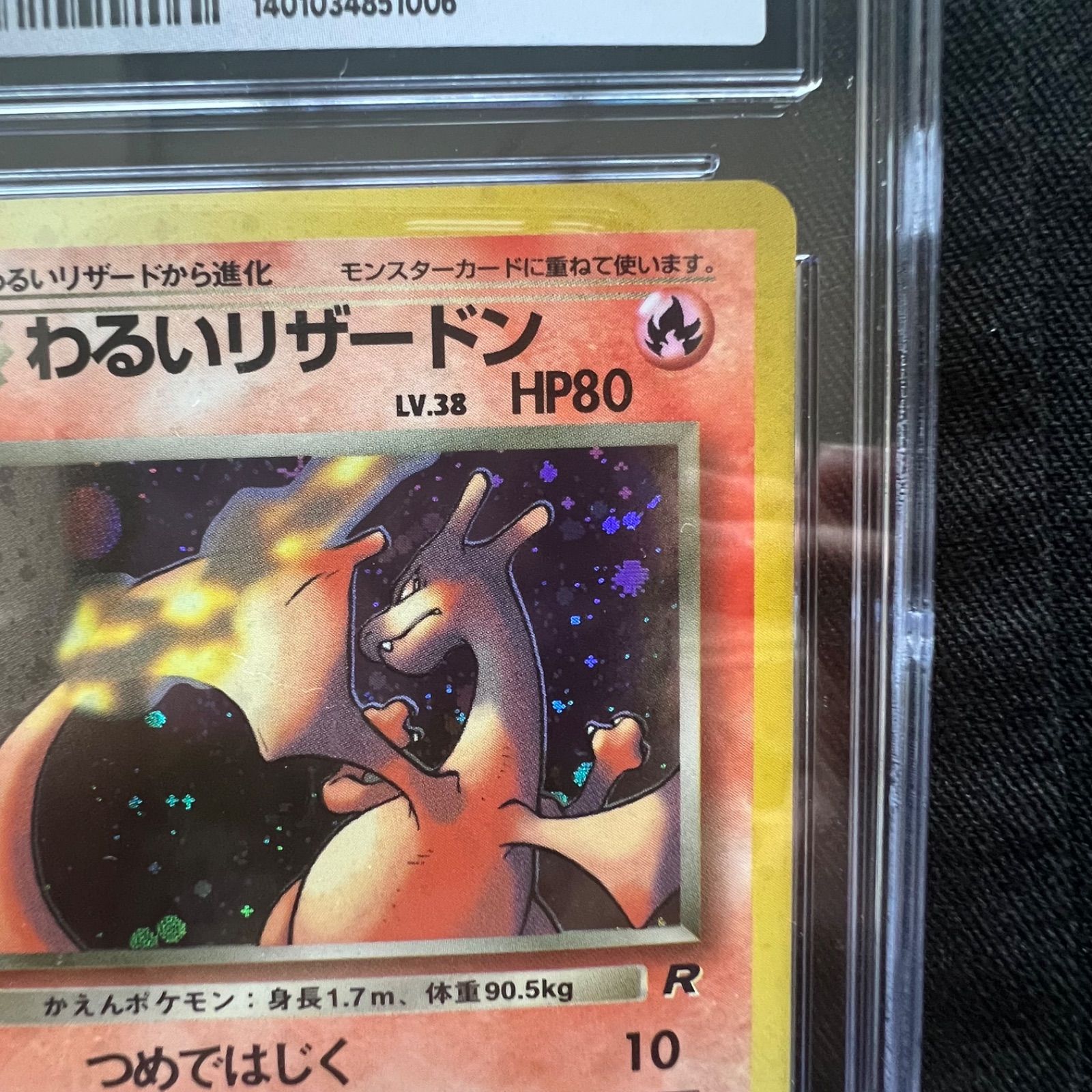 わるいリザードン レア ホロ ロケット団 CGC 8 【公式通販】
