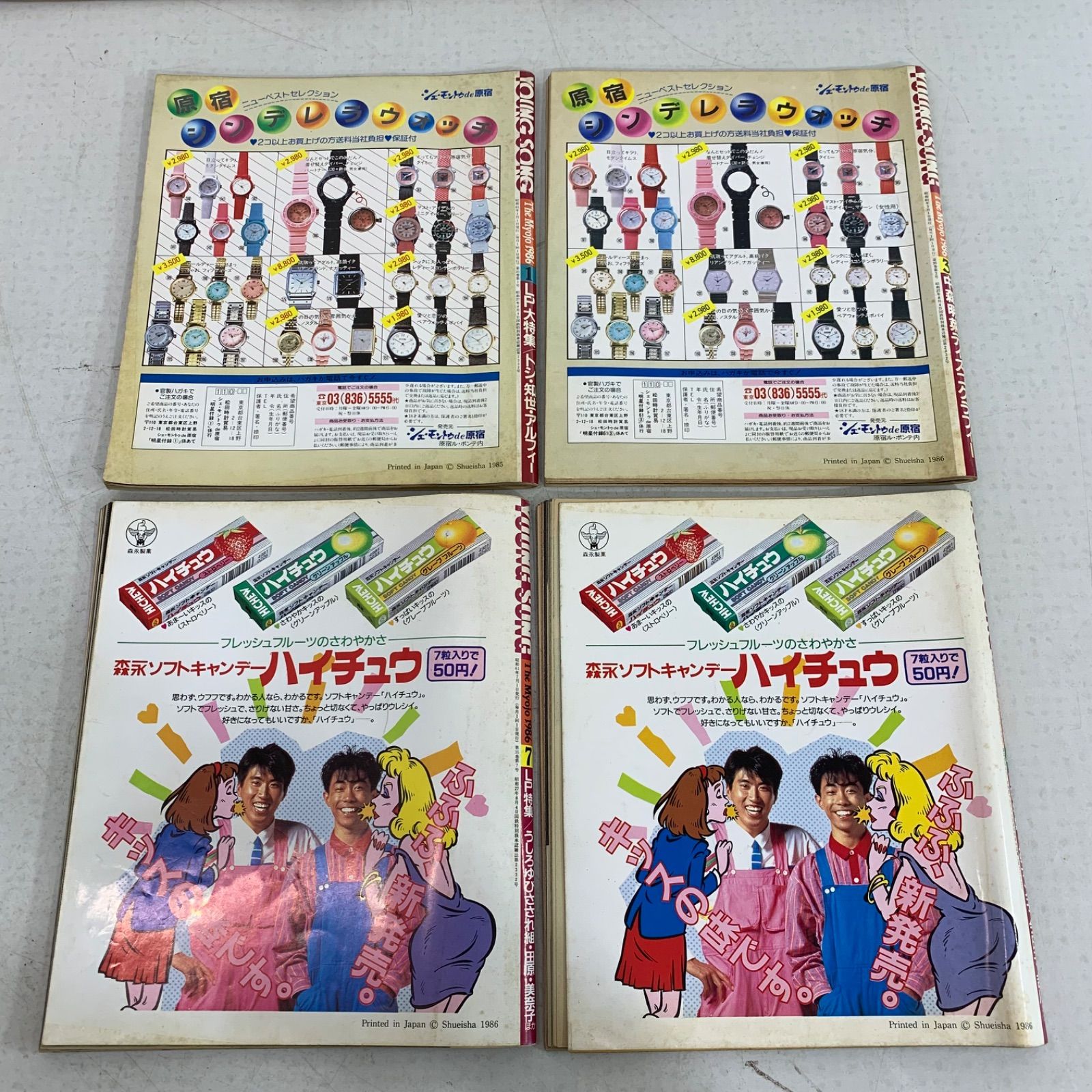 値下げ中】明星 1986年 1988年 昭和61年 昭和63年 まとめ売り ヤング