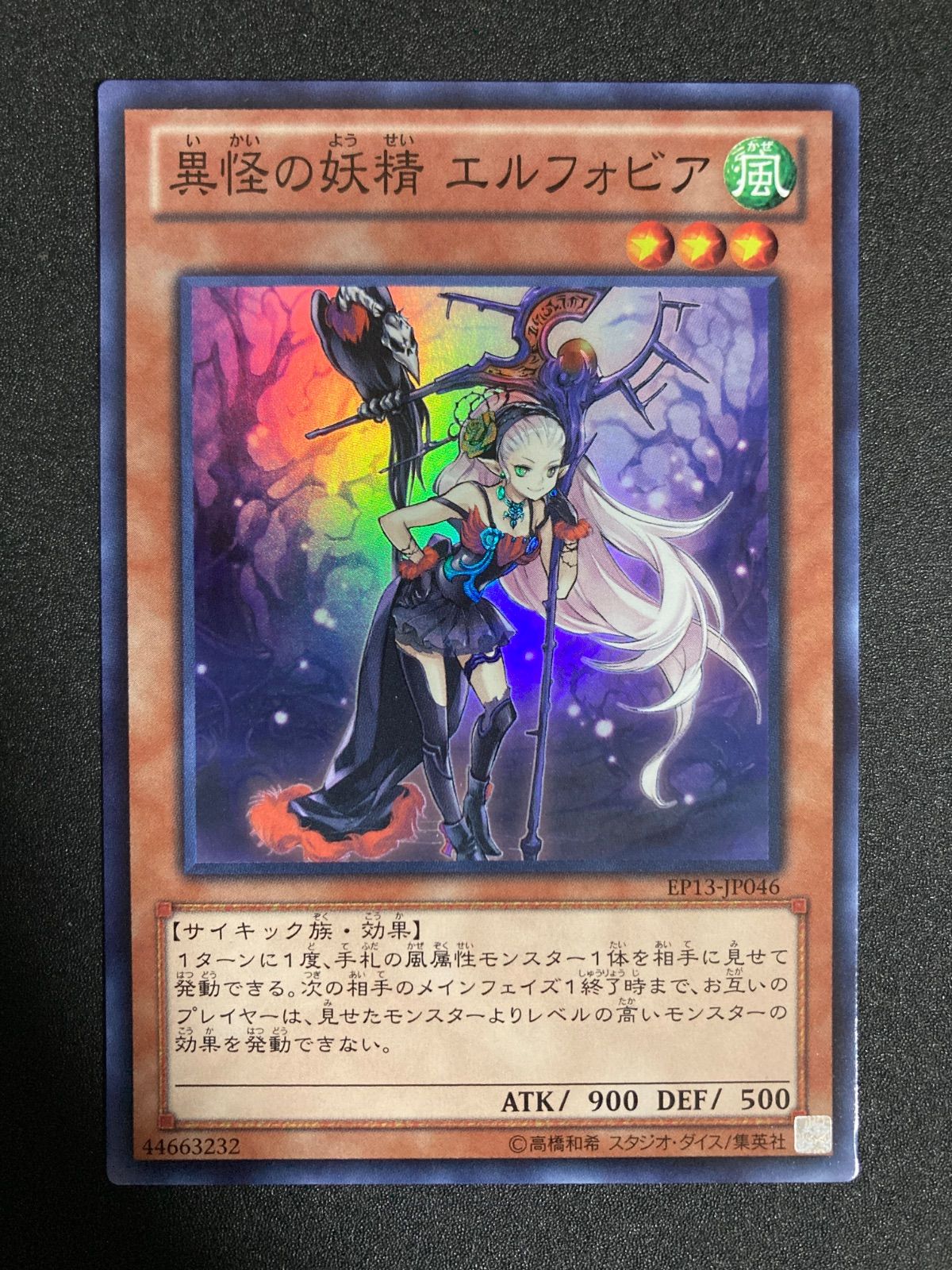 遊戯王 異怪の妖精 エルフォビア スーパー 遊戯王 異怪の妖精エルフォビア スーパー - メルカリ