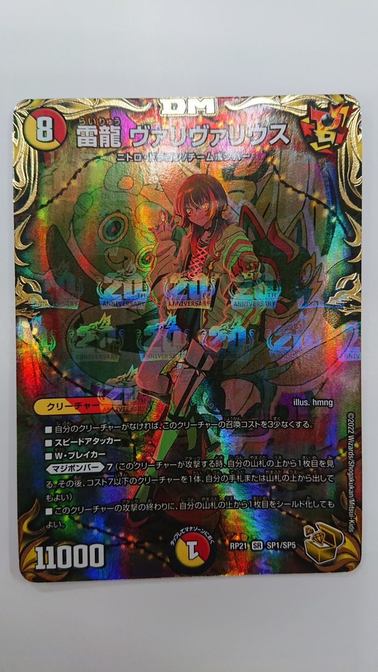 デュエマ ヴァリヴァリウス　金　① ☆デュエマ 雷龍 ヴァリヴァリウス 金トレジャー SP1-SP5 - メルカリ