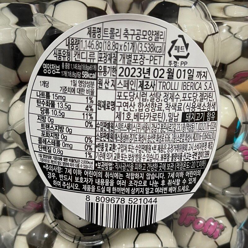 サッカーグミ サッカーボールグミ トローリ trolli 正規品 地球グミ