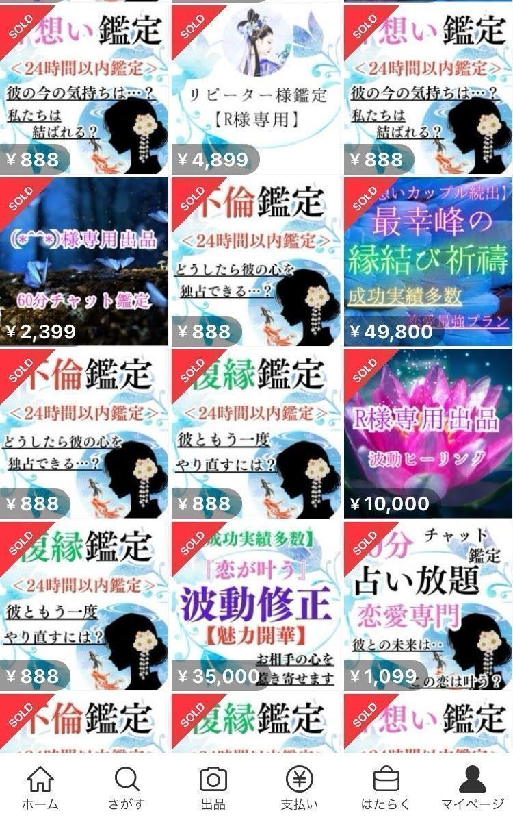 霊視（1時間以内チャット） グ5選