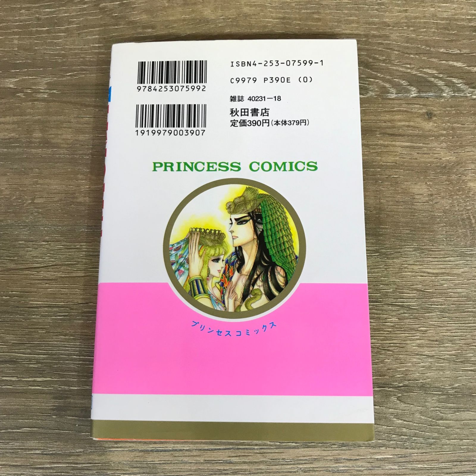王家の紋章 王家の紋章 36巻/【作者】細川知栄子あんど芙〜みん/GF