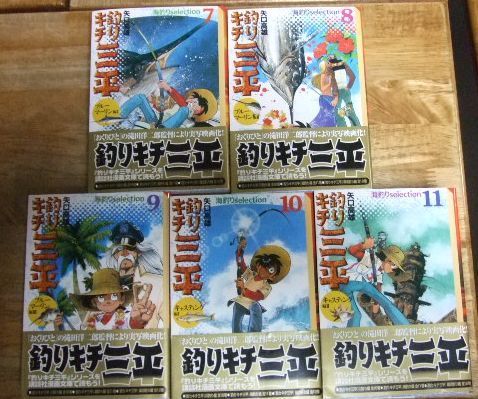 s1188【文庫本漫画完結セット】釣りキチ三平海釣りselection 全
