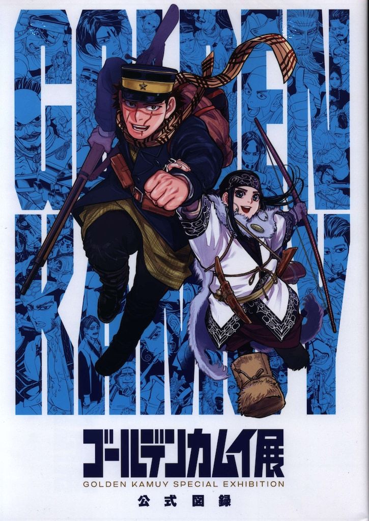 集英社 - 美品！「ゴールデンカムイ １～２５巻」 野田サトル 集英社 ゴールデンカムイ 全巻 1-25巻 野田サトル（ゴールデンカムイ 25