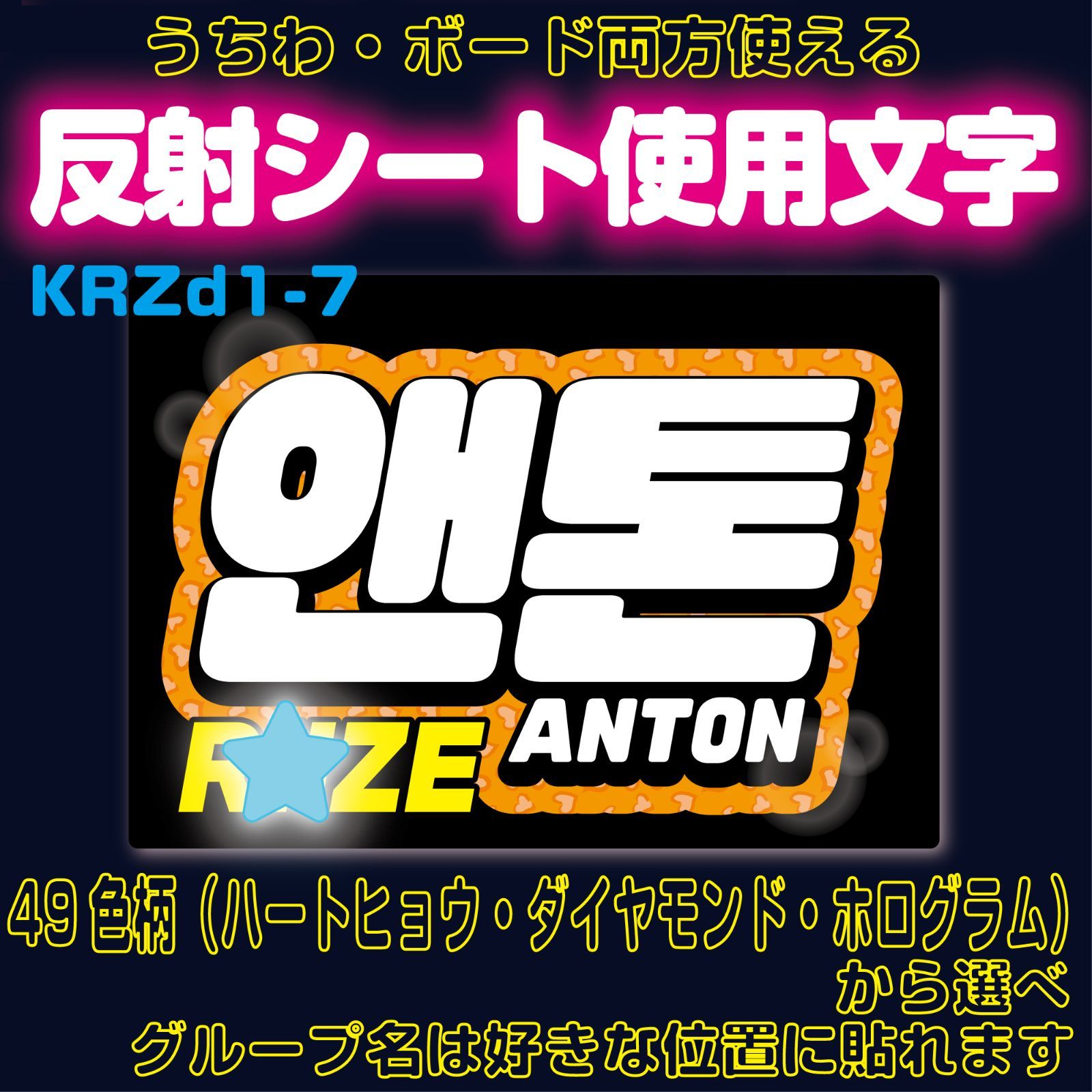 r□アントンANTON□RIIZEライズ うちわボード両方使える KD