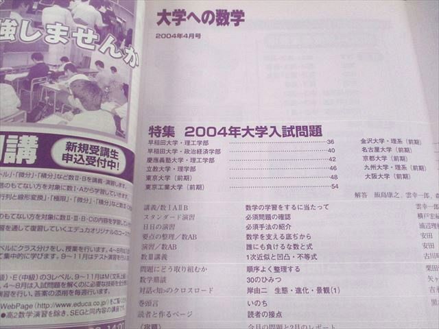 SH05-046 東京出版 大学への数学 2004年3～12月号 浦辺理樹/栗田哲也 