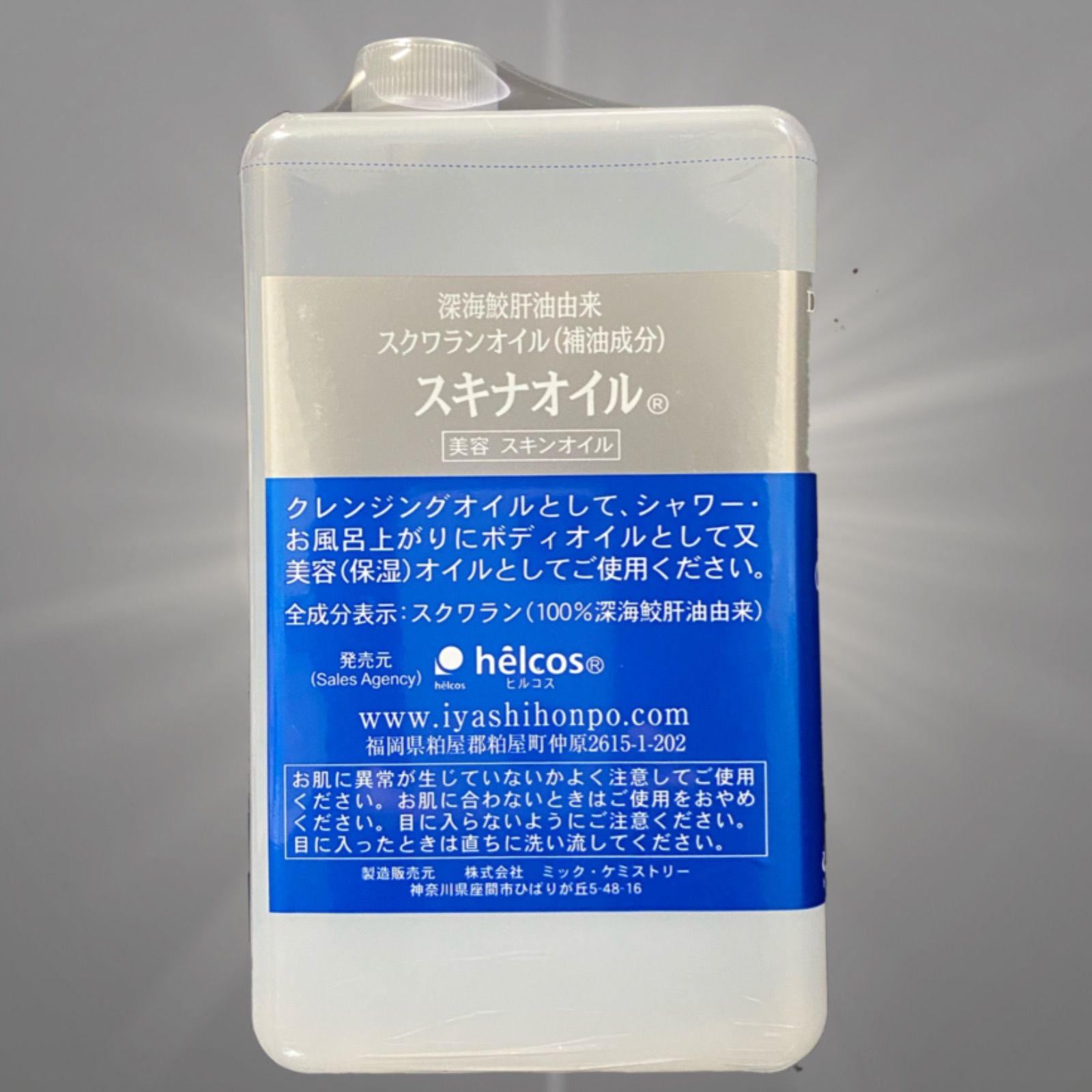 ヒルコス スクワランオイル　スキナオイル　150mL