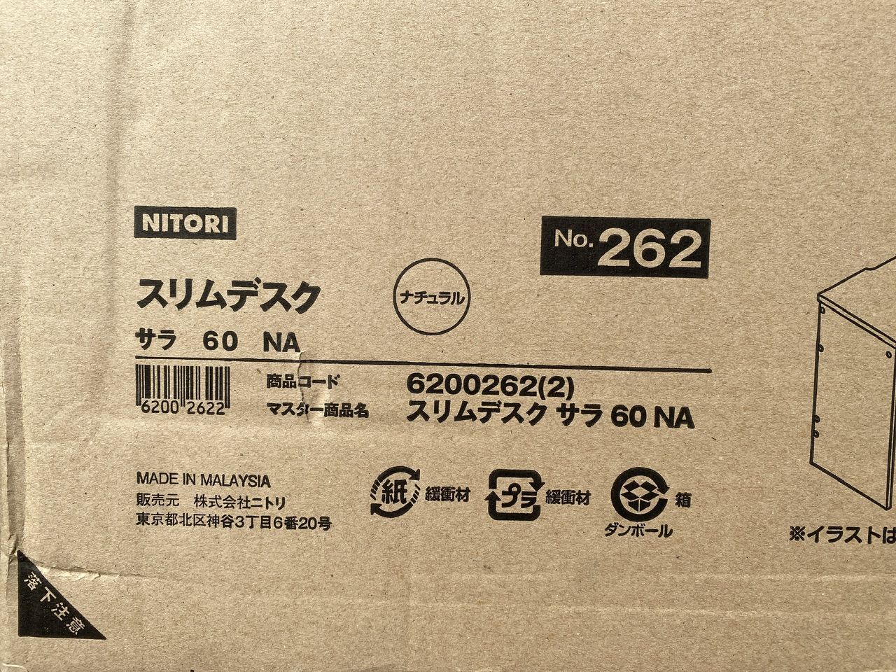 ニトリ スリムデスク サラ60 未使用品【トレファク堺福田店】 NITORI ニトリ スリムデスク サラ 60 NA ナチュラル (管理番号