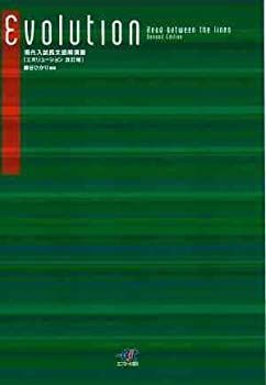専用ページ Read between the lines 現代入試長文読解演習Evolution