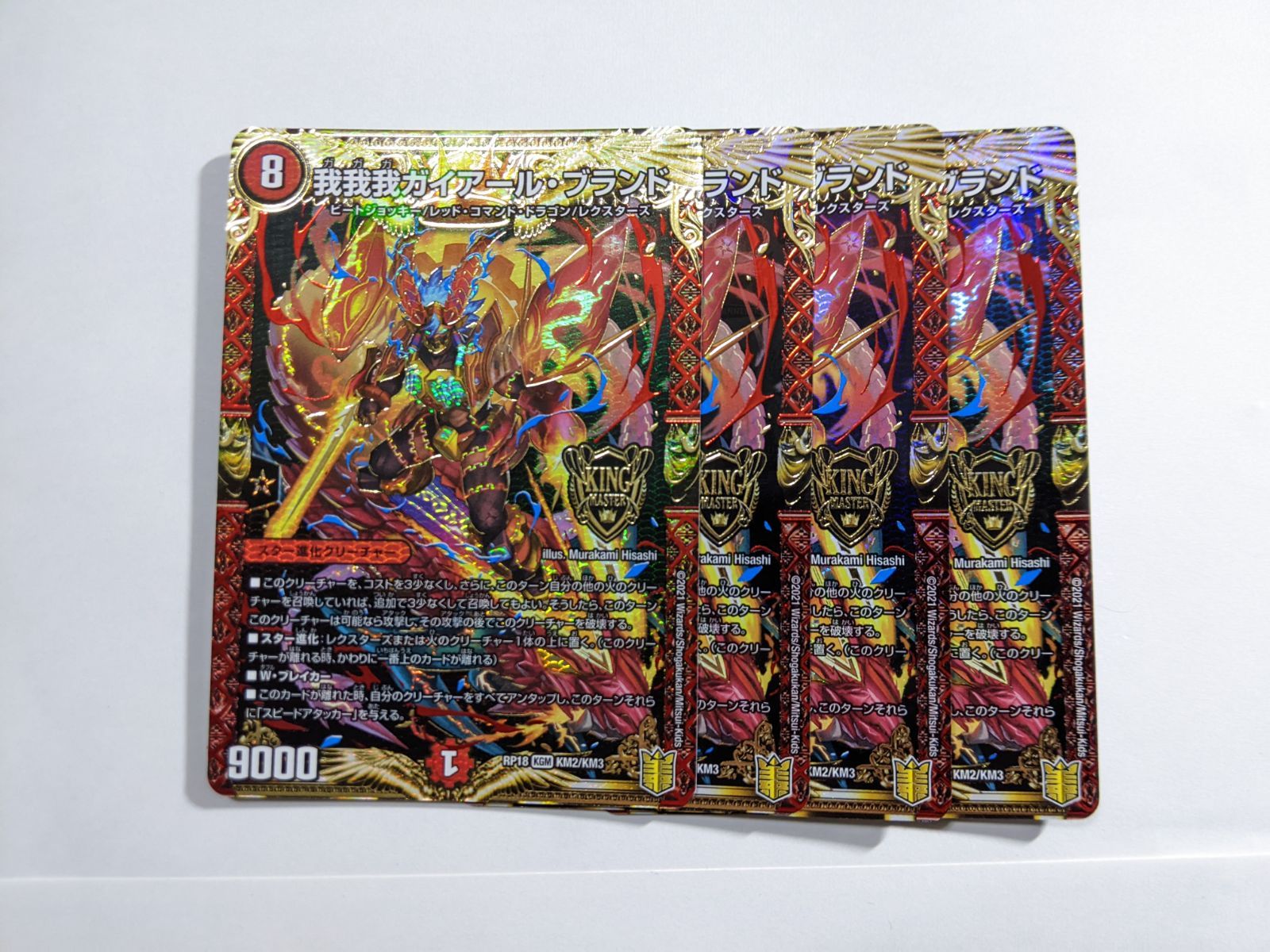 我我我ガイアール・ブランド RP18 初期 4枚セット - メルカリ