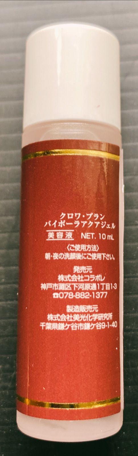 定価30000円コラボレ　クロワブラン　フィブロSC100 美容液