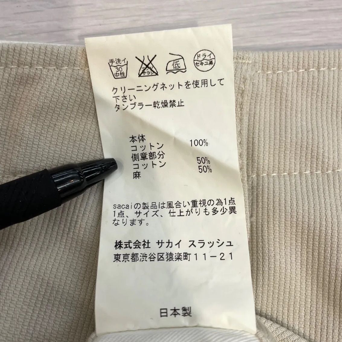 sacai サカイ 14-00573M サイドライン コットンパンツ コットン