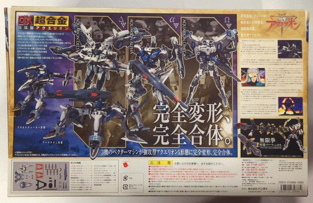 バンダイ DX超合金 創聖のアクエリオン 強攻型アクエリオン GE-01
