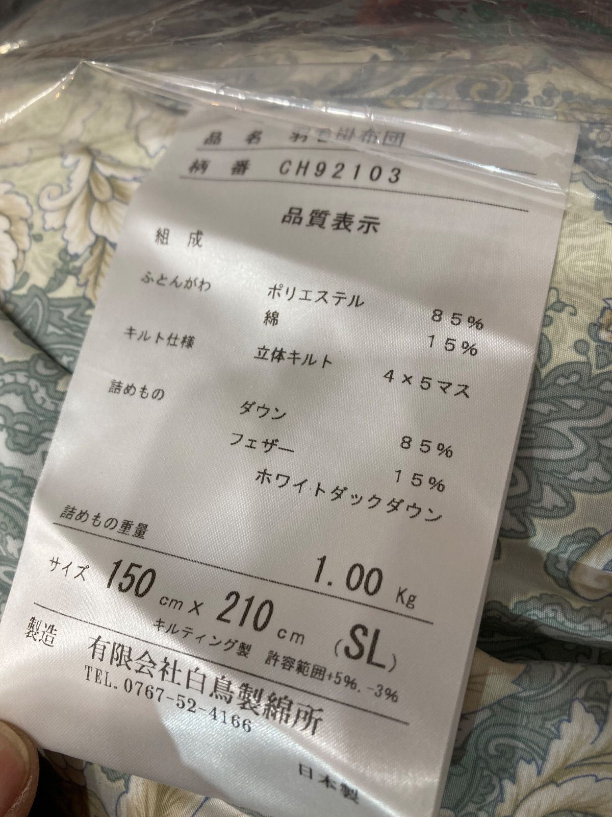 羽毛布団