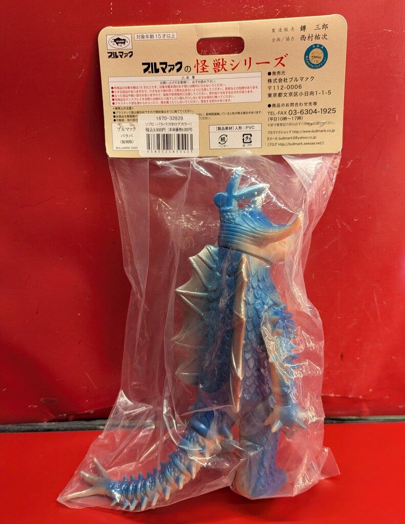 ブルマァク ブルマァク復刻 バ カタログ