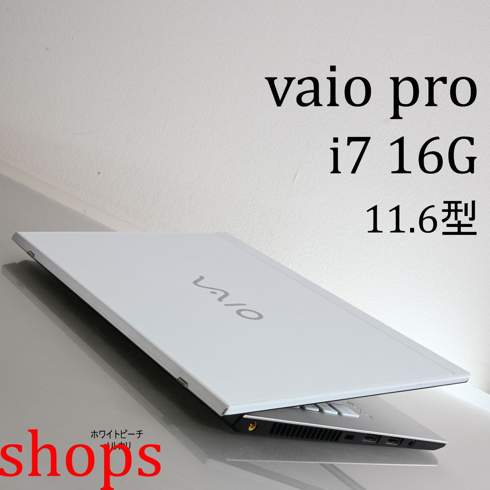 【美品】VAIO Pro PF 日本製 超軽量850g 11.6型 ホワイト Amazon.co.jp: 【整備済み品】 VAIO バイオ VAIO Pro PF