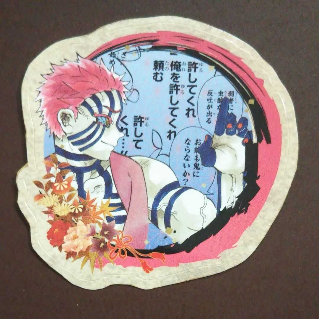 ジャンプショップ　365日ステッカー　鬼滅の刃　猗窩座 鬼滅の刃 365日ステッカー 特典 バースデー 猗窩座 ジャンプ