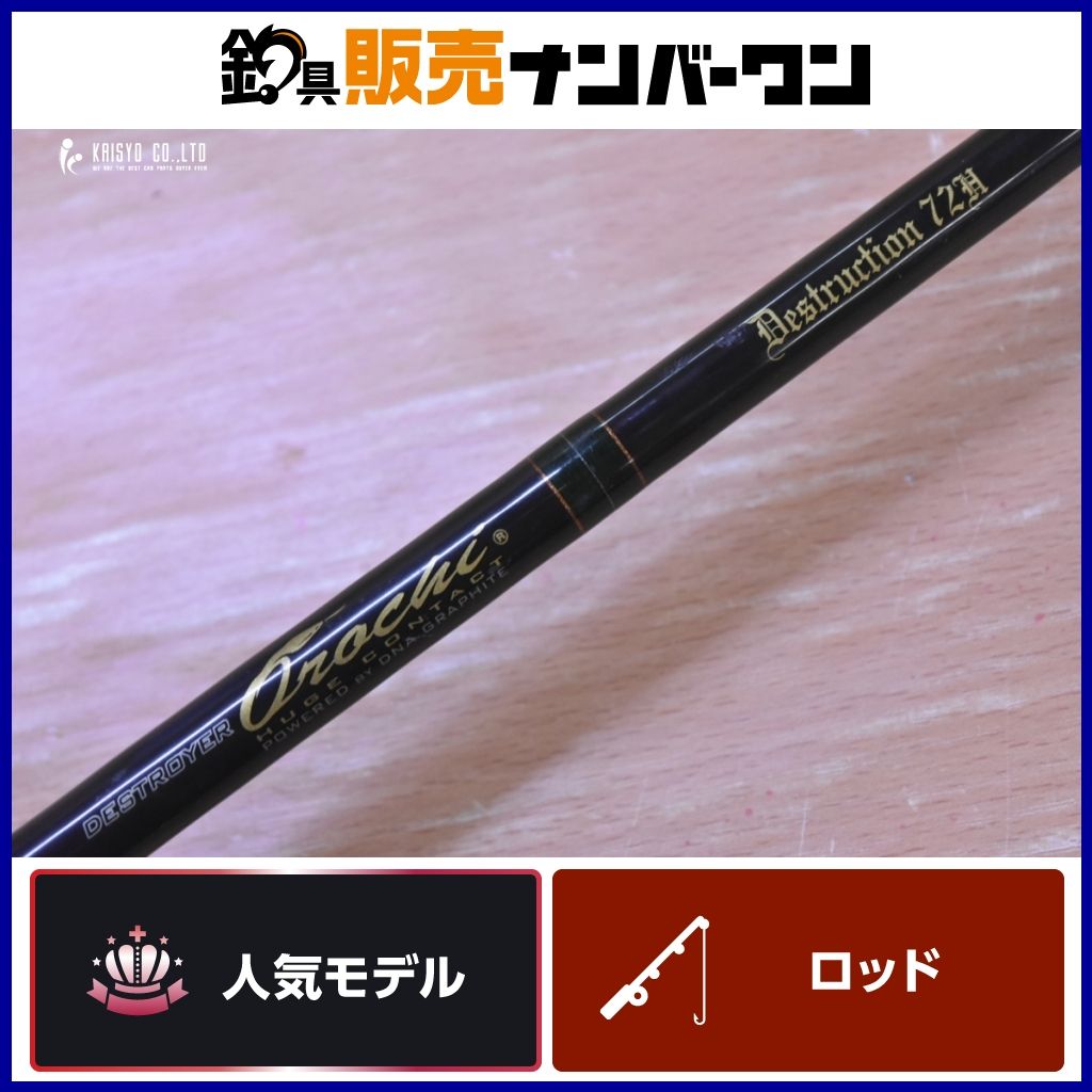 メガバス デストロイヤー オロチ F6-72DG デストラクション 72H Megabass DESTROYER ベイトロッド バス釣り ブラックバス 等