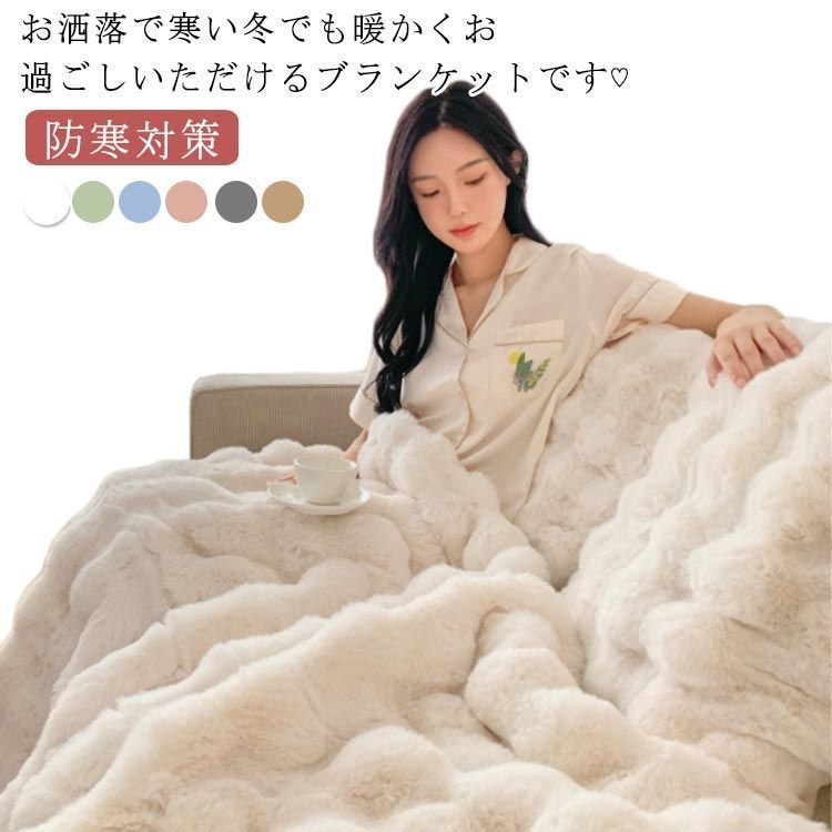 毛布 もこもこ シングル ひざ掛け 掛け毛布 ブランケット 2枚合わせ 柔らかい お洒落 マイクロファイバー フランネル あったか 暖かい 厚手 防寒対策 お洒落 保温 洗える 秋冬用#bon1231