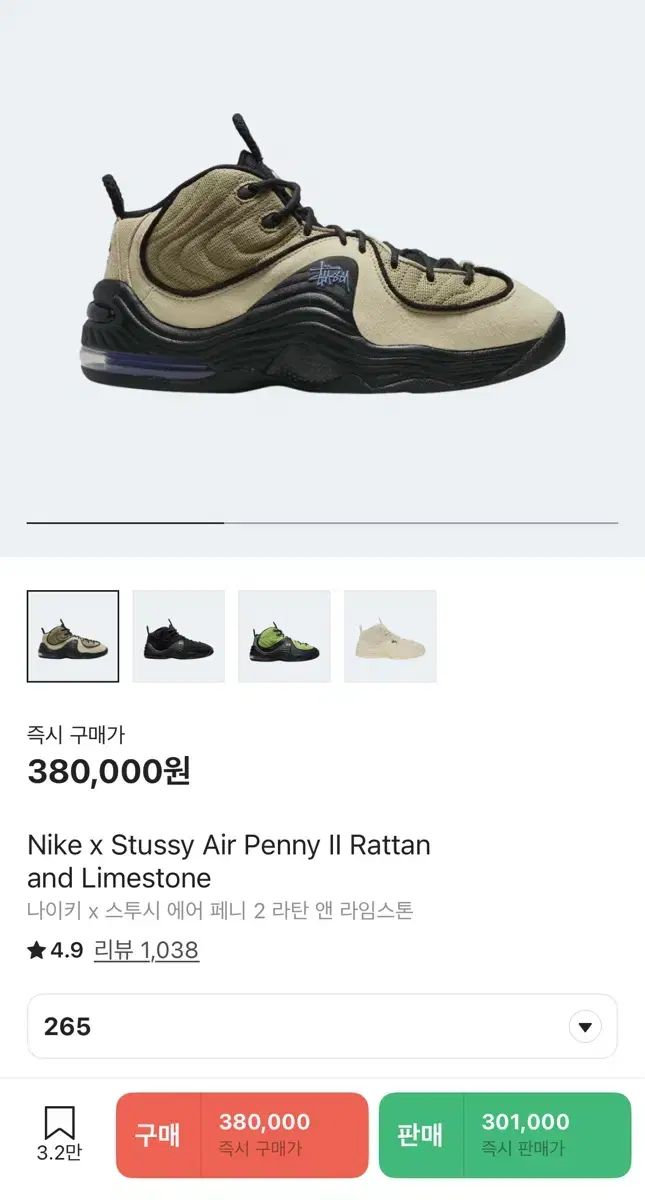 NIKE ナイキ STUSSY ステューシー エア ペニー 2