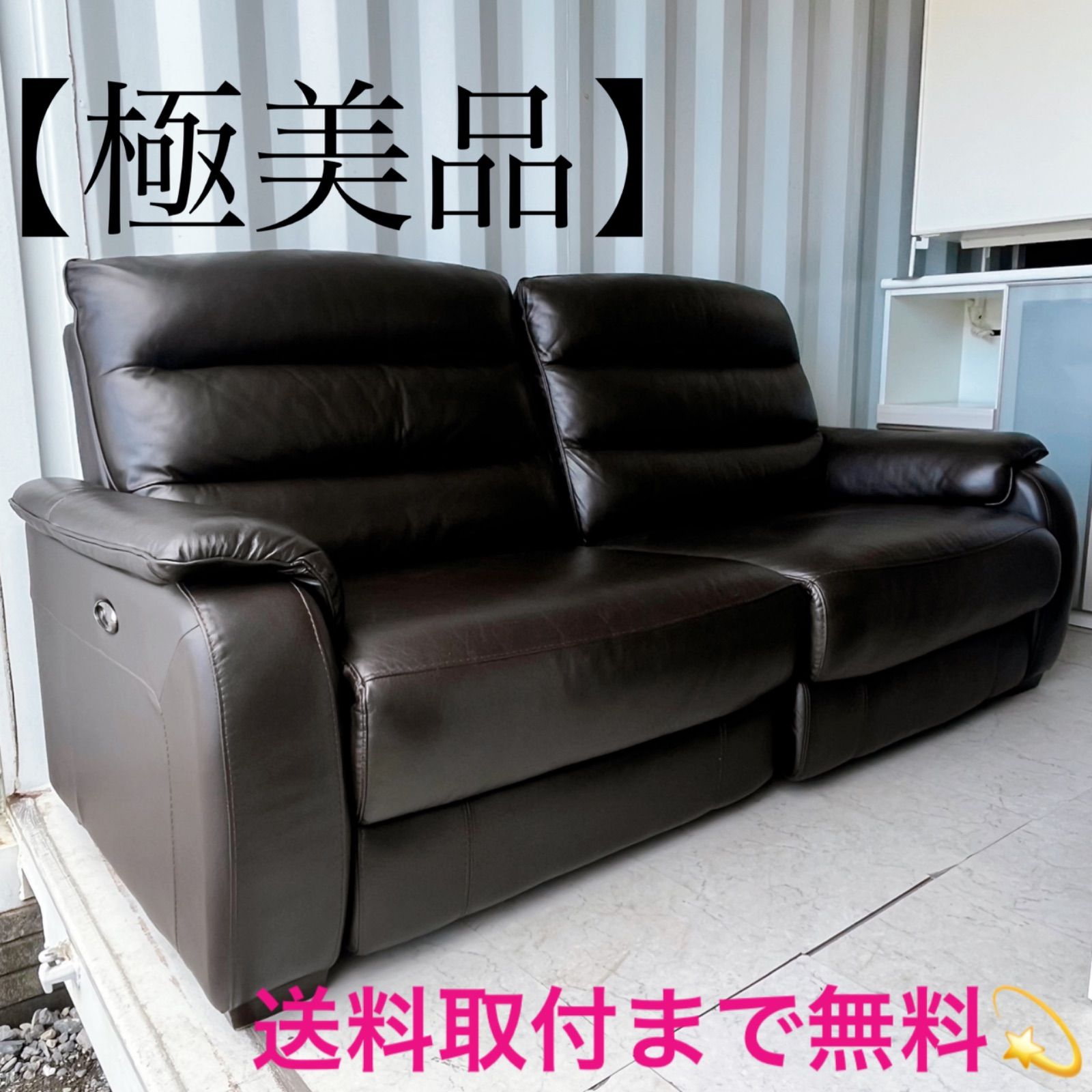 取付無料！ニトリ クローナ 本革ダークブラウン電動リクライニングソファ✨ 取付無料！ニトリ クローナ 本革ダークブラウン電動リクライニング