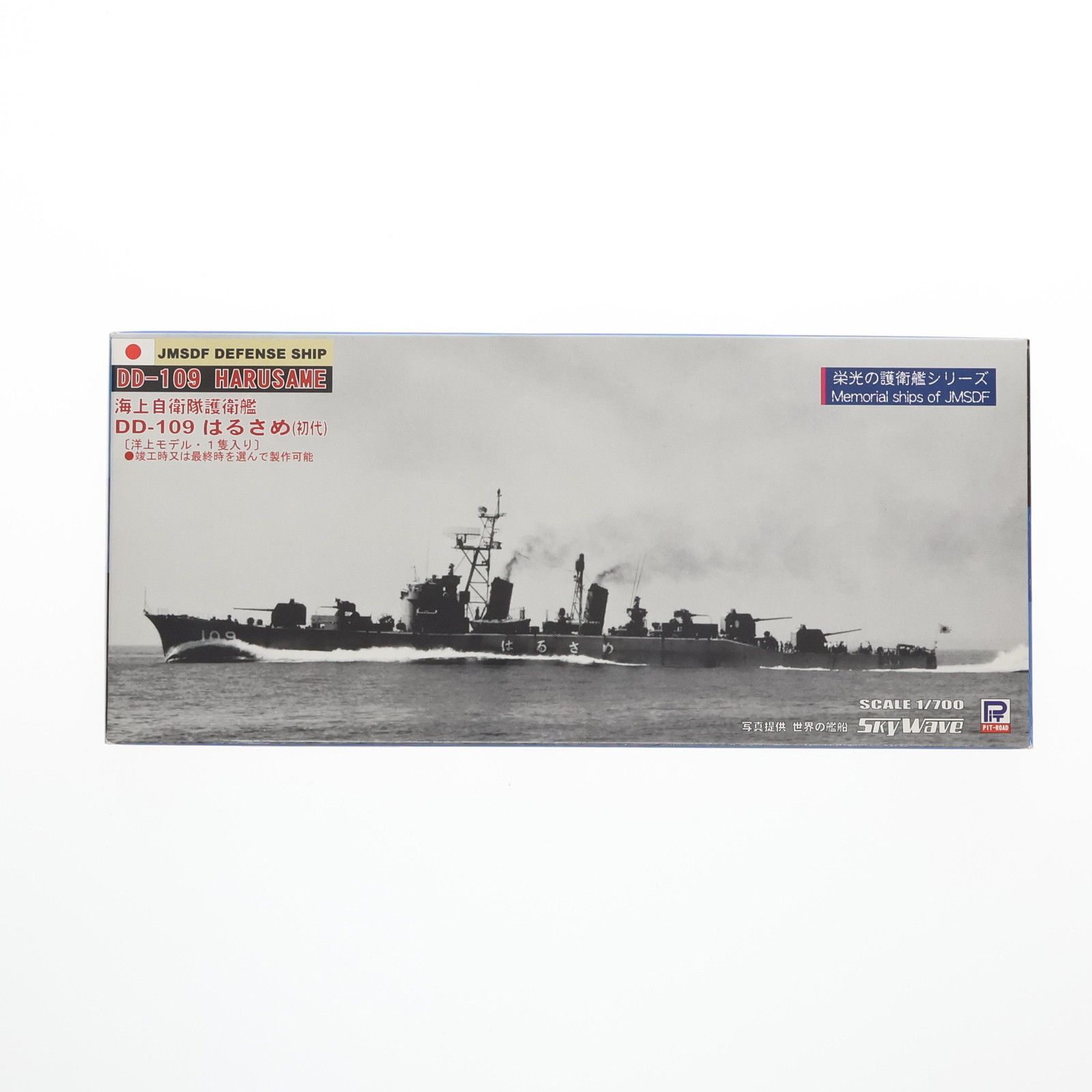 (未使用･未開封品)　ピットロード 1/700 海上自衛隊 護衛艦 はるさめ 初代 7z28pnb Amazon | ピットロード 1/700 海上自衛隊 護衛艦 はるさめ 初代