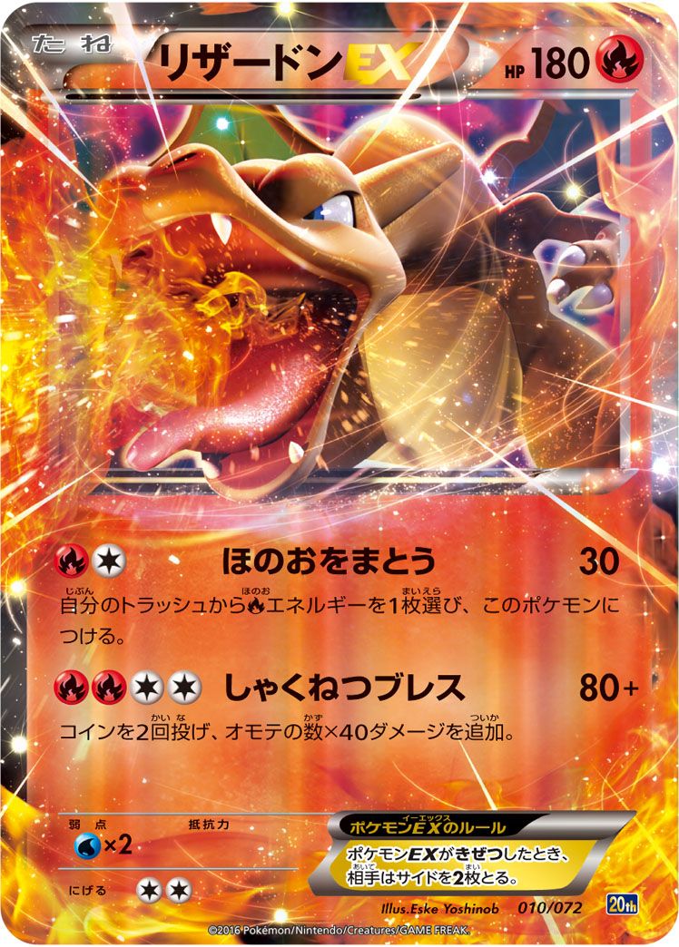 MリザードンEX 20th スターターパック　011/072 PSA10 リザードンEX [XY-20th 010/072](ポケットモンスターカード